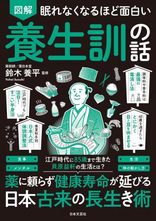 江戸時代の超長寿学者が実践した「人生を楽しむための