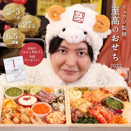 料理研究家リュウジ監修「おせちの概念をぶっ壊す」至