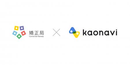 法務省矯正局がタレントマネジメントシステム「カオナ