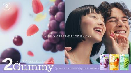 リポソーム化した成分を配合した「2Gummy 美容サポー