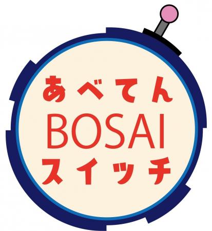 【あべのハルカス近鉄本店】楽しく学んで「もしも」に 【あべのハルカス近鉄本店】楽しく学んで「もしも」に