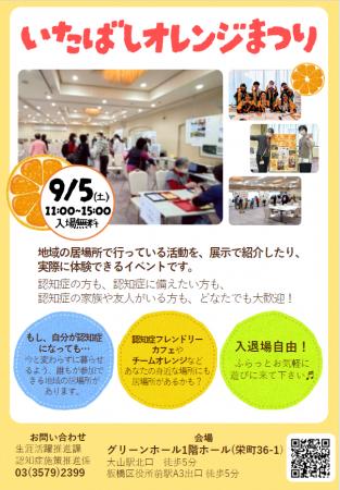【9月5日】認知症について知ろう！つながろう！「いた