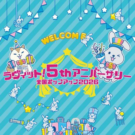期間限定　ラヴィット！5thアニバーサリー 全国ポップ