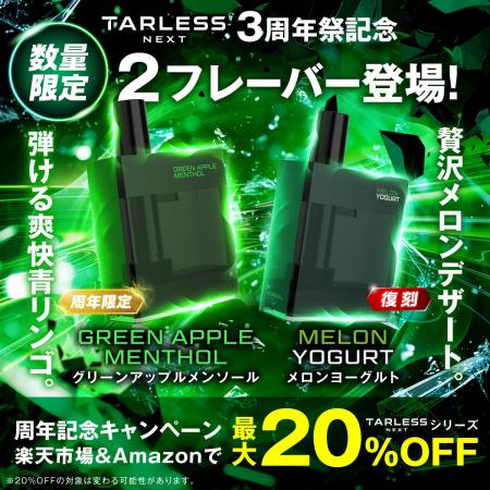 【TARLESS NEXT 3周年祭】超豪華な2大企画！「TARLESS