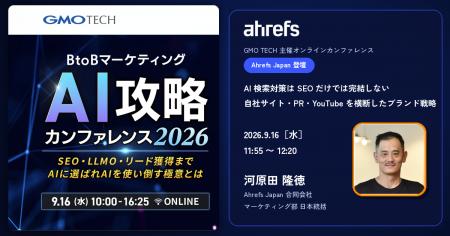 【Ahrefs エイチレフス】GMO TECH 主催「BtoB マーケ 【Ahrefs エイチレフス】GMO TECH 主催「BtoB マーケ