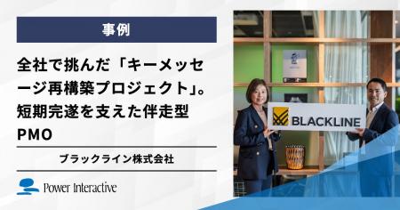 株式会社パワー・インタラクティブ、ブラックライン株