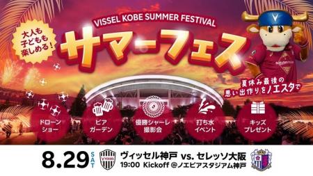 ノエビアスタジアム神戸の夜空を300機のドローンが彩