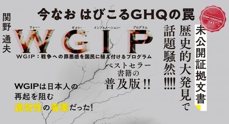 GHQが仕掛けた日本弱体化計画の真相に迫る！戦後レジ
