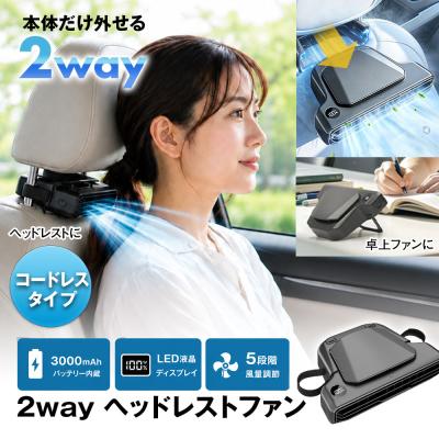 車内では首もと専用ファン、外せば卓上ファン　 MAXWI