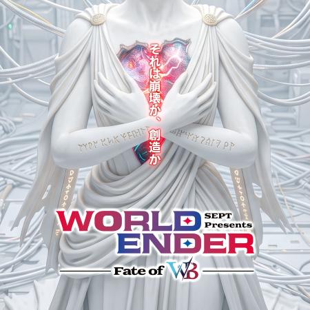 音楽×芝居で描くSEPT最新作『WORLD ENDER ～fateutf-8