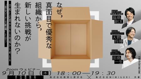 なぜ、真面目で優秀な組織から新しい挑戦が生まutf-8