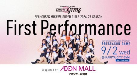 シーホース三河「Super Girls 2026-27」が初陣へ！9/2