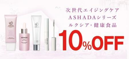 【2026年 Amazon 第5回AmazonスマイルSALE】アスハダ