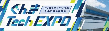 【9/16(水)～9/17(木)開催】スカイディスクが「ぐんま