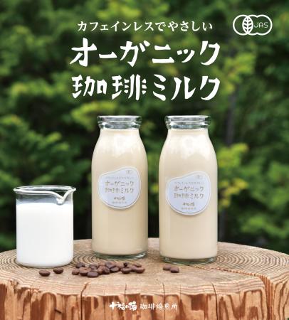 【日帰り温泉初※】直営の有機JAS認定焙煎所から届ける