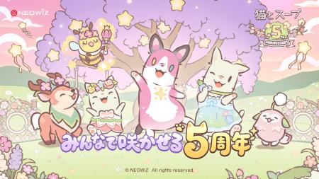 モバイルゲーム『猫とスープ』5周年大型アップデート