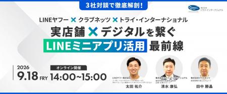【無料ウェビナーを9月18日（金）開催】トライ・イン