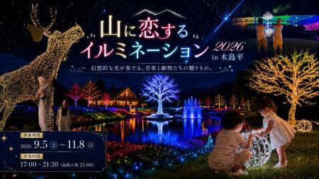 約40万球の光×2万5,000本のダリア、長野県木島平に新