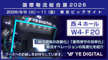 YEデジタル、国際物流総合展2026に出展