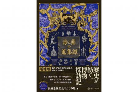 約120年前の世界を舞台に、希少な薬用原料を求め世界