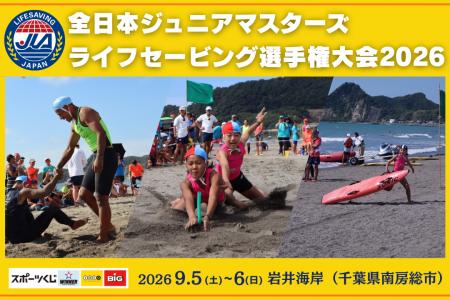 【親子でライフセーバー！？】今年も岩井海岸（千葉県