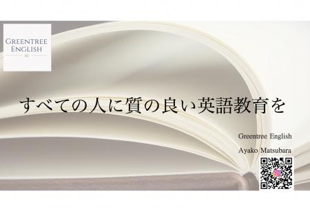 株式会社GreentreeEnglish　神奈川県「KSAP2026 シー