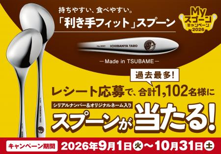 【ココイチ】過去最多の当選者数1,102名様！持ちやす