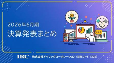 アイリックコーポレーション 2026年6月期 決算説明会