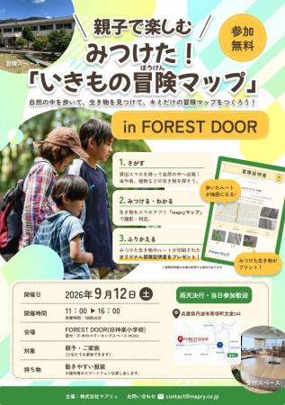 アプリで生き物を判定・記録する親子向けイベント「い