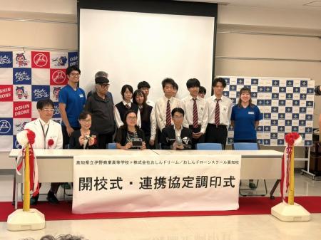 おしんドリーム、高知県立伊野商業高等学校と連携協定