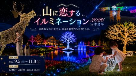 【2026年9月5日（土）GRAND OPEN！】約40万球の光×2万