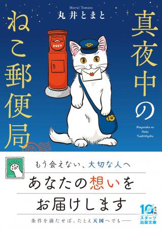 猫が人の心を繋ぐ心温まる物語 & 和風あやかしファン