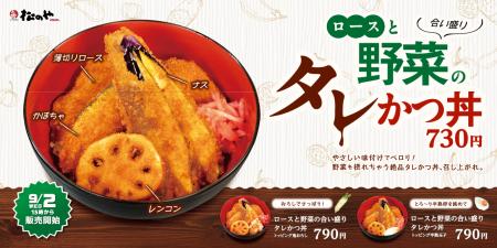 【松のや】お肉も野菜も絶品タレでペロリ！　「ロース