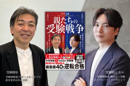 「親が変われば、受験は変わる。」中学受験の“親”に焦