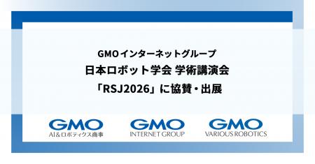 GMOインターネットグループ日本ロボット学会 学術講演
