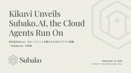 AIエージェントを動かすクラウド基盤「Subako.AI」を
