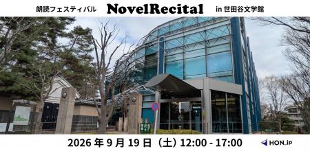 小説家たちが“自分の作品を自ら朗読・販売”する新感覚