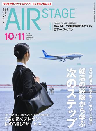 新卒選考の経験を次の力へ! 航空業界への再挑戦から 新卒選考の経験を次の力へ! 航空業界への再挑戦から