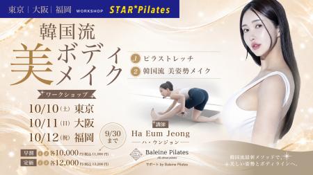 韓国で指導者育成に携わるHa Eum Jeong氏が来日STAR P 韓国で指導者育成に携わるHa Eum Jeong氏が来日STAR P