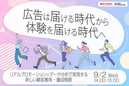 EC・通販事業者向けオンラインセミナー「広告は届ける