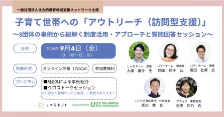NPO法人バディチーム、「子育て世帯へのアウトリーチ