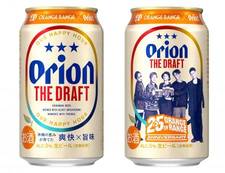 【オリオンビール】ORANGE RANGE 結成25周年記念「オ