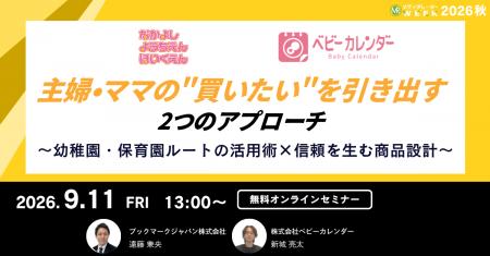 主婦・ママの“買いたい”を引き出す2つのアプローチ ~ 主婦・ママの“買いたい”を引き出す2つのアプローチ ~