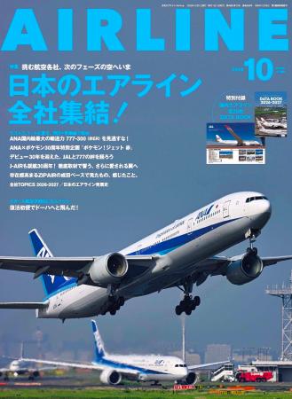 JAL・ANA・LCCなど、国内エアライン25社の「いま」と