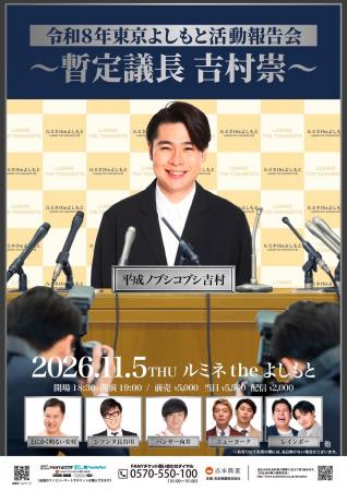 ルミネtheよしもとで東京吉本を語るトークライブ!『 ルミネtheよしもとで東京吉本を語るトークライブ!『