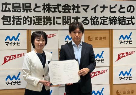 広島県とマイナビが【広島県と株式会社マイナビとの包