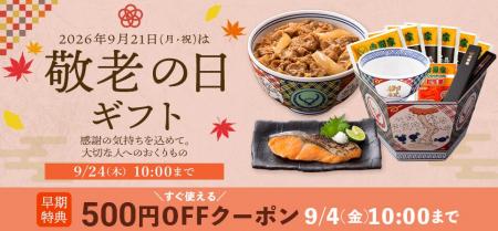 吉野家公式通販ショップにて「御祝丼」や「湯呑み」な