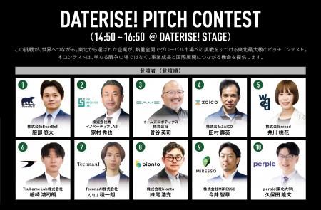 DATERISE！2026 全コンテンツ情報を解禁！開催迫る！