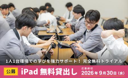 【9月末まで】iPad40台×ロイロノート 無料貸出 申込受 【9月末まで】iPad40台×ロイロノート 無料貸出 申込受