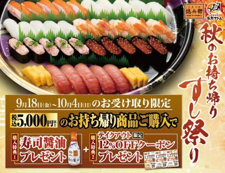 敬老の日のごちそうは寿司！家族三世代で楽しむ「秋の